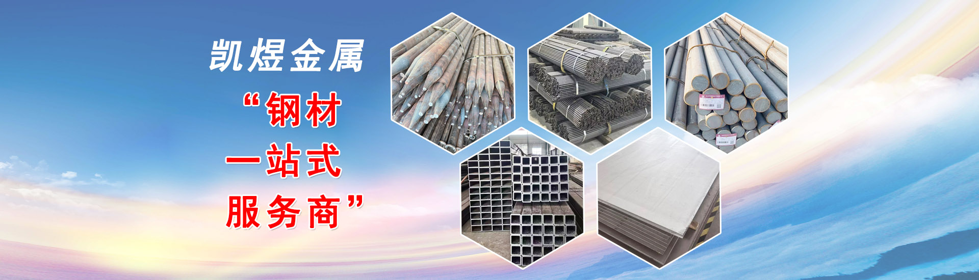 NM400耐磨钢板,45#热轧圆钢,无缝方矩管